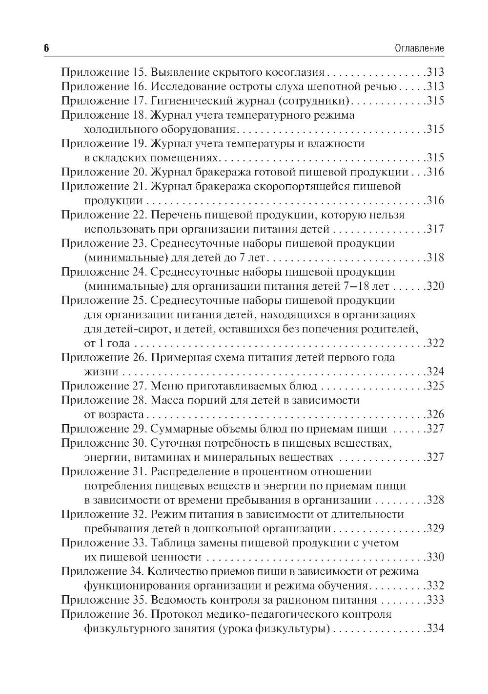 Организация работы среднего медицинского персонала в детской поликлинике: Уче...