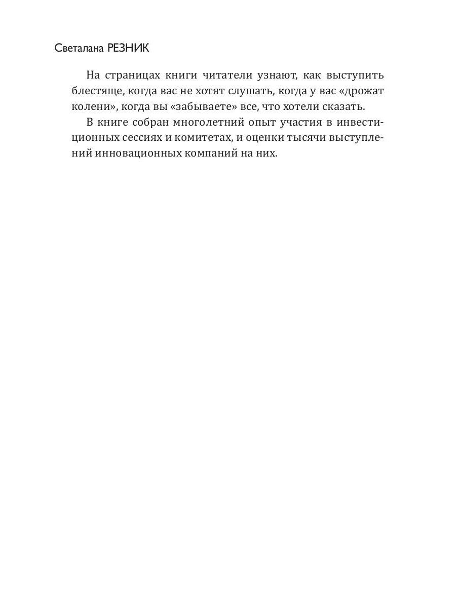 Скажи это инвестору