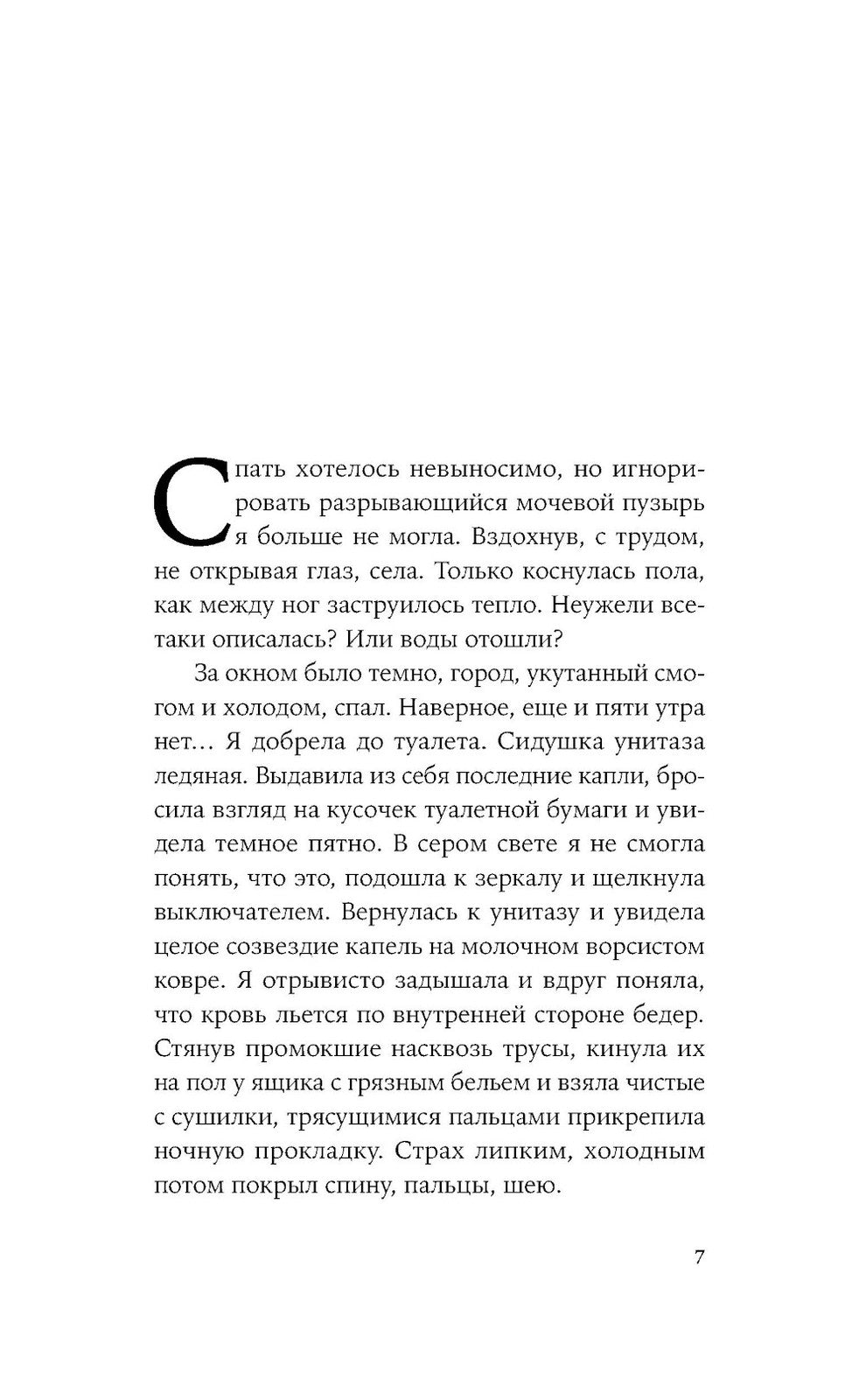 Отслойка: роман