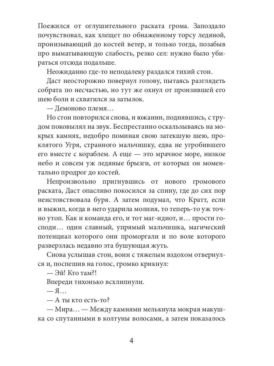 Академия высокого искусства- 3. Ученица боевого мага