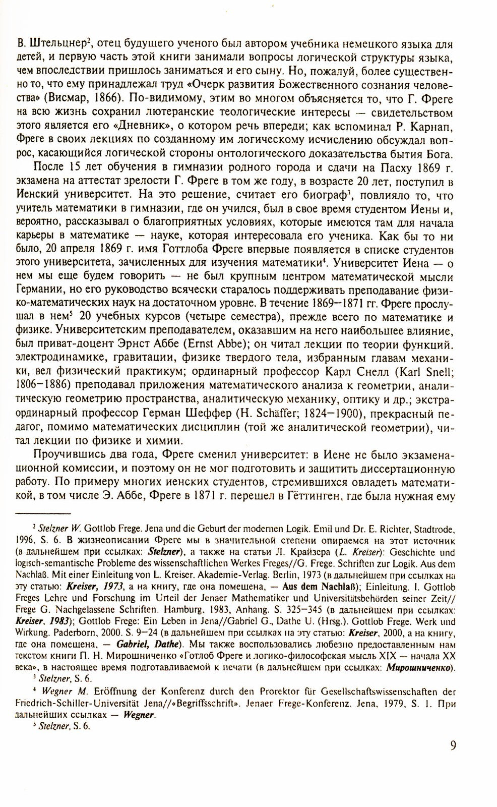 Логика и логическая семантика. 4-е изд., стер