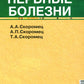 Нервные болезни: Учебник. 13-е изд