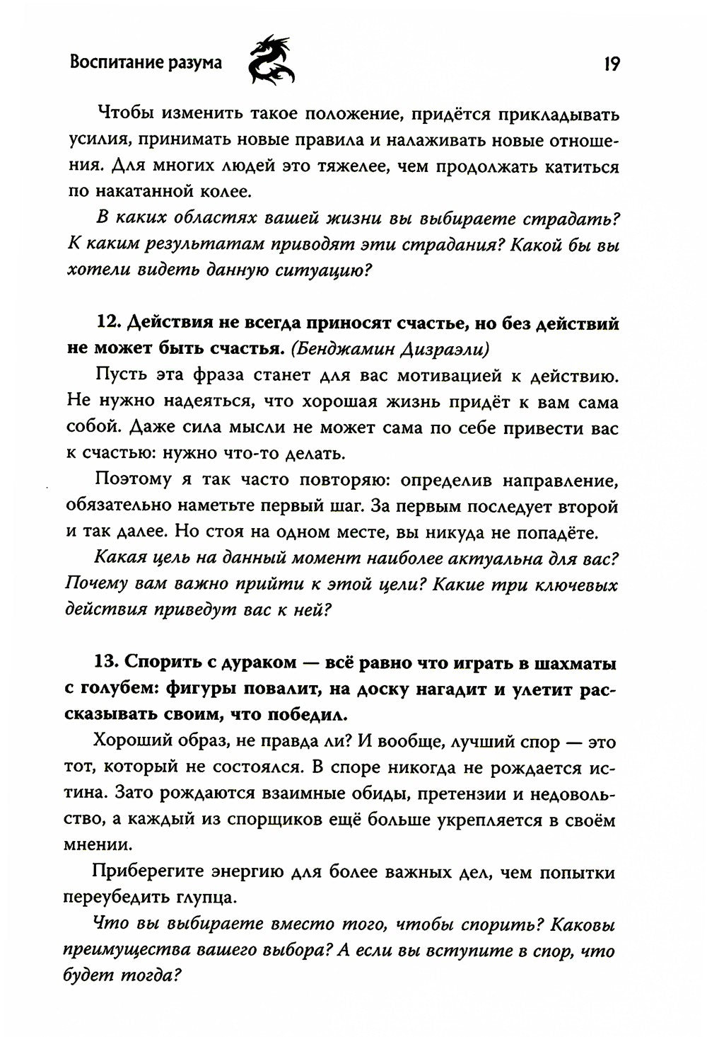 Воспитание разума: тренинг по личной эффективности