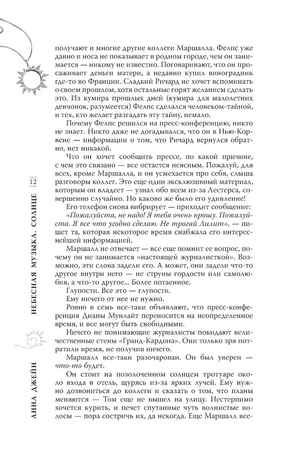 Небесная музыка (комплект из 2-х книг)