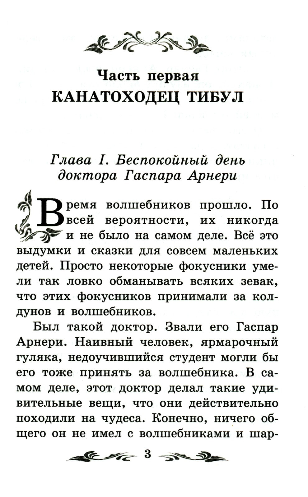 Три Толстяка: роман-сказка