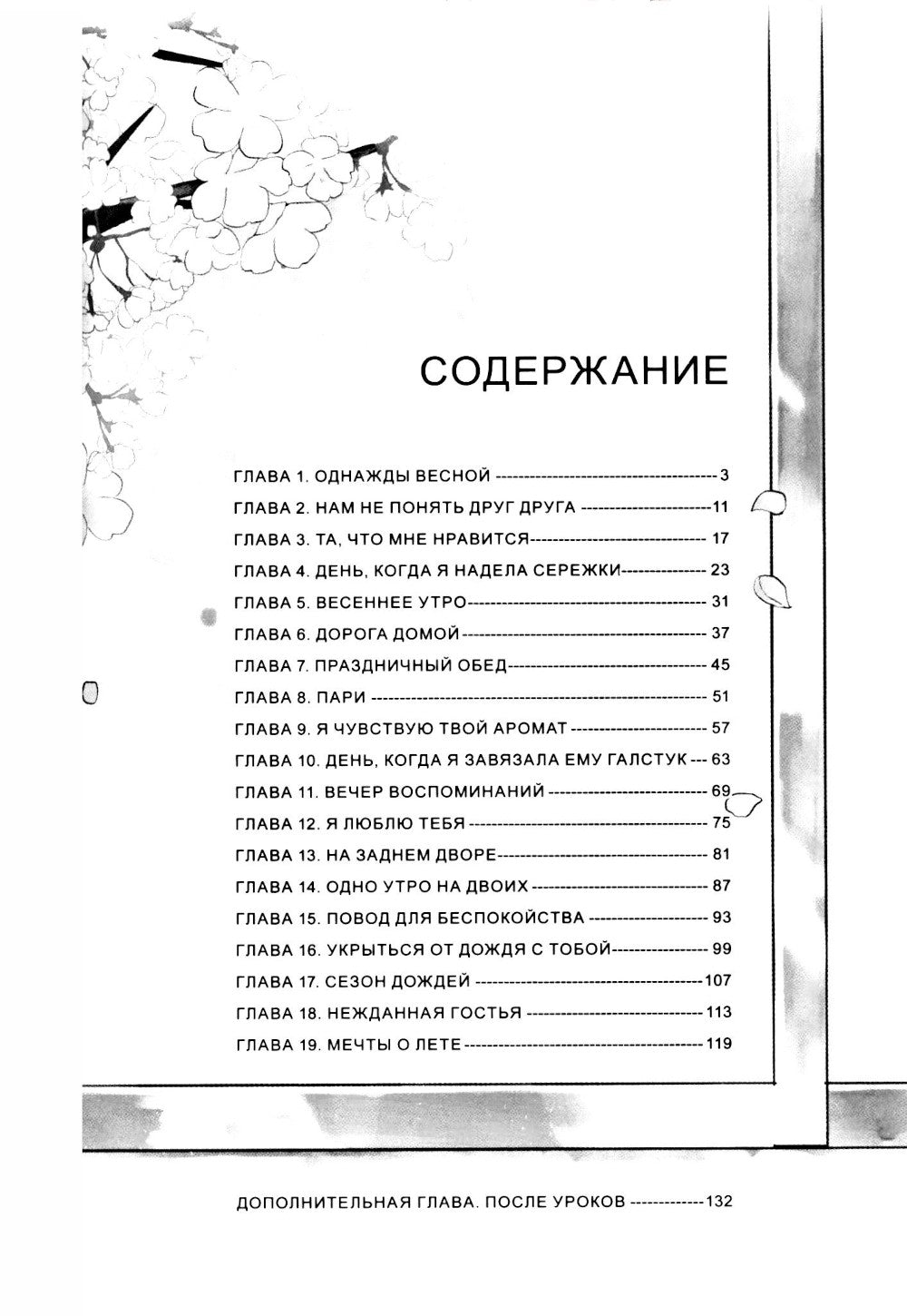 Весна за окном. Т. 1
