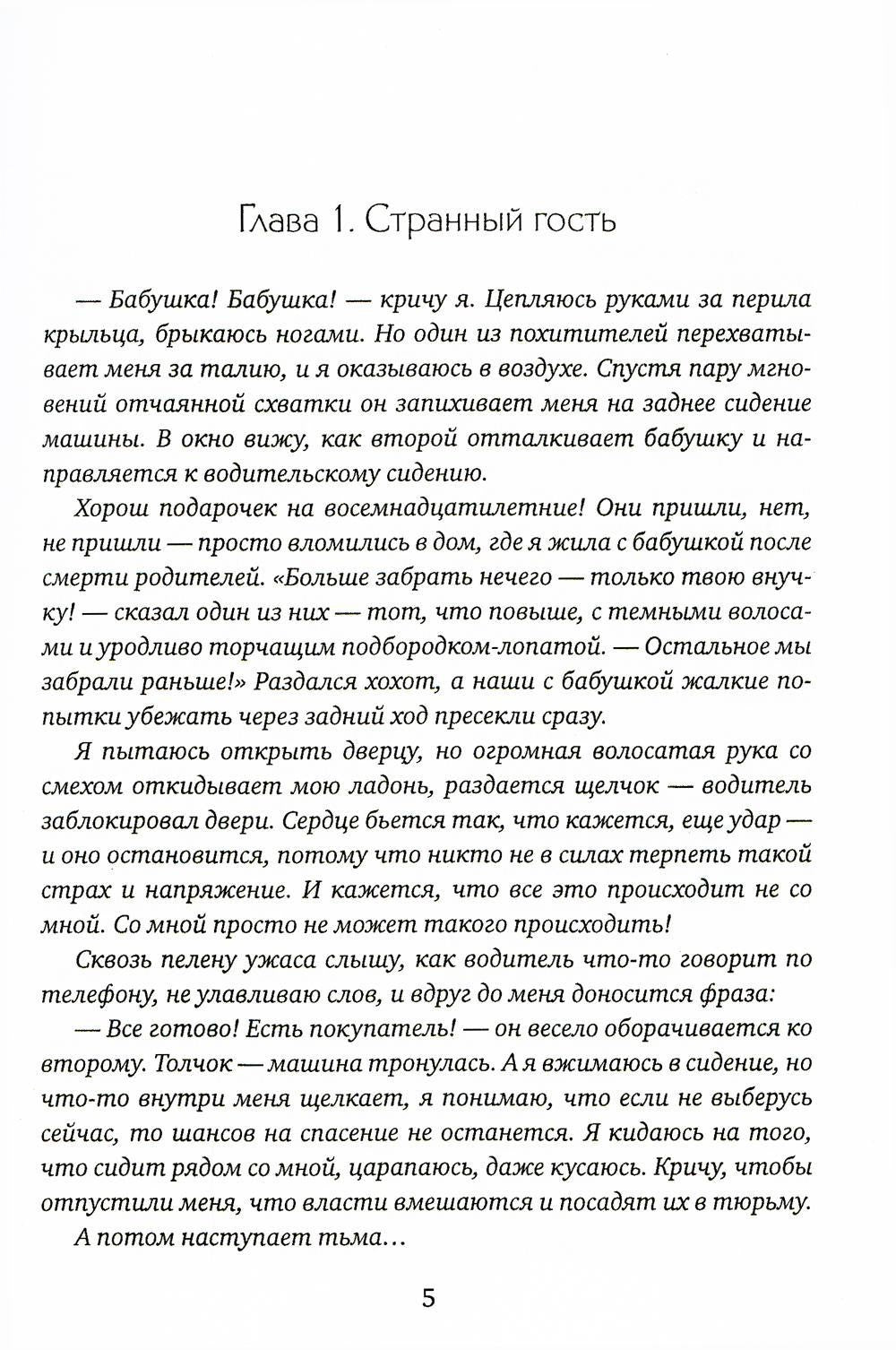 Золушка из подземелья