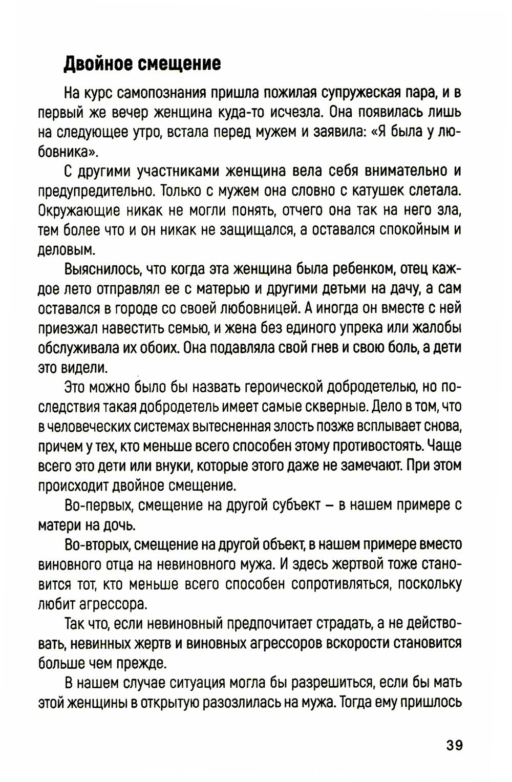 Любовь духа. Что к ней приводит и как она удается