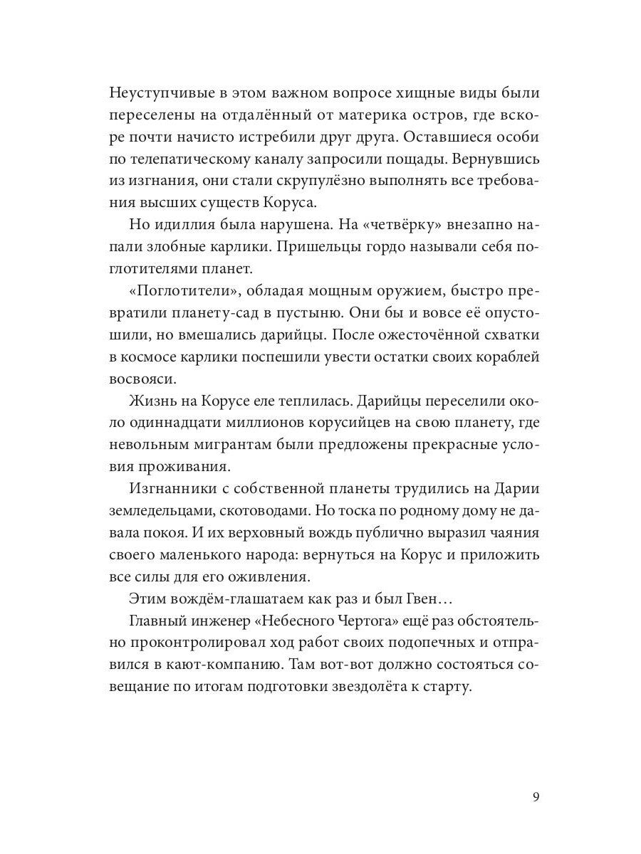 Заповедная Долина: роман