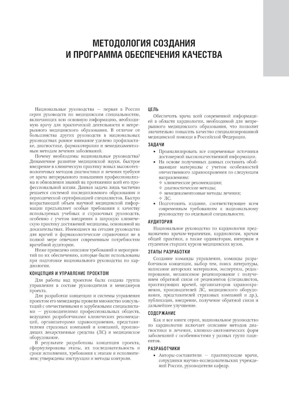Кардиология: национальное руководство. 2-е изд., перераб. и доп