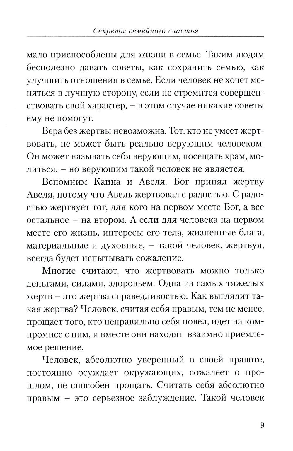 Секреты семейного счастья; Рецепт счастья. Обрети свой путь к счастью (компле...