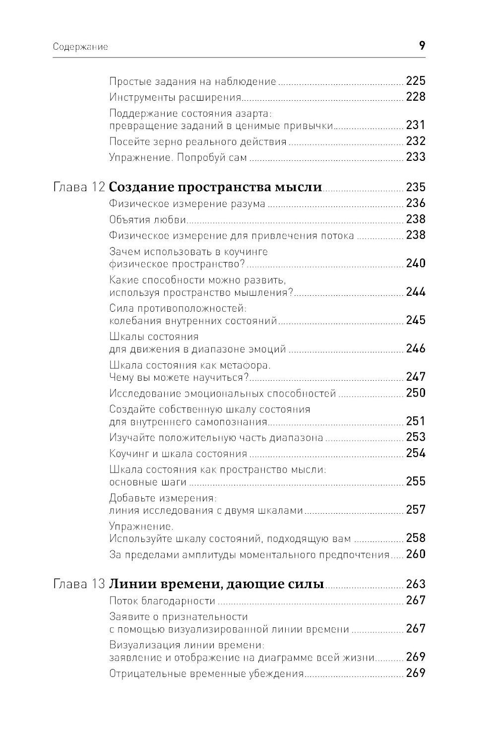 Жизнь в потоке: Коучинг