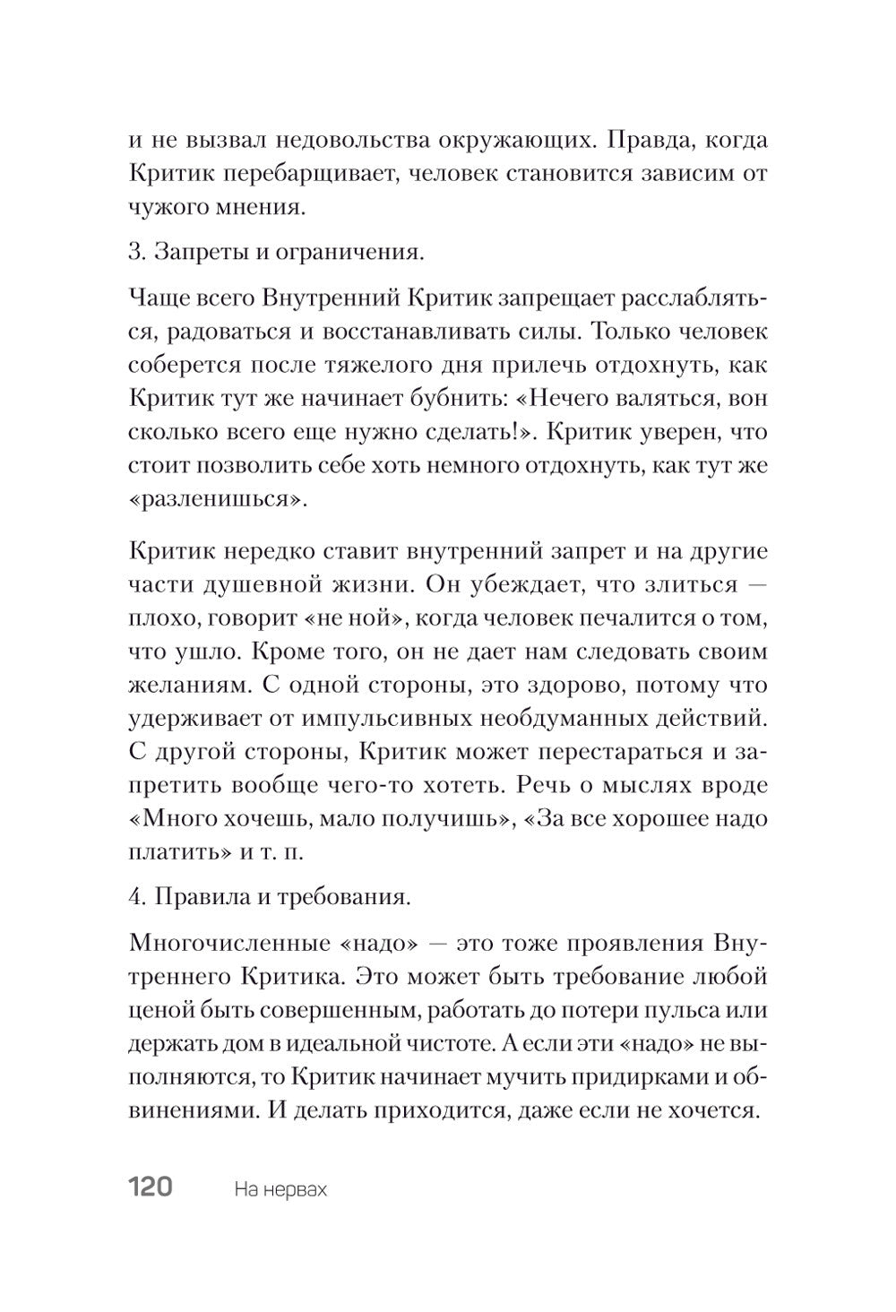 На нервах; Живи. Как залечить раны прошлого, справиться с настоящим и создать...