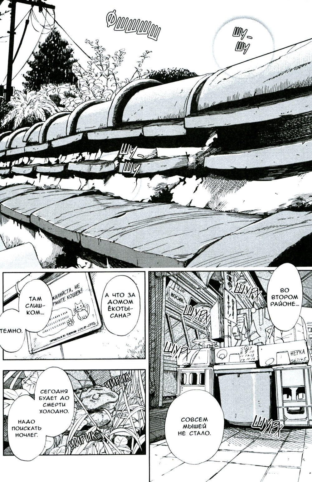 Жизнь бродячего кота. Т. 1: манга