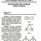 Физика: контрольные работы: электростатика: 10-11 кл
