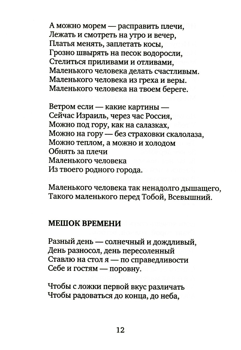 Ближневосточное время