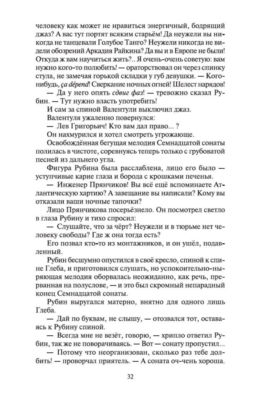 В круге первом: роман