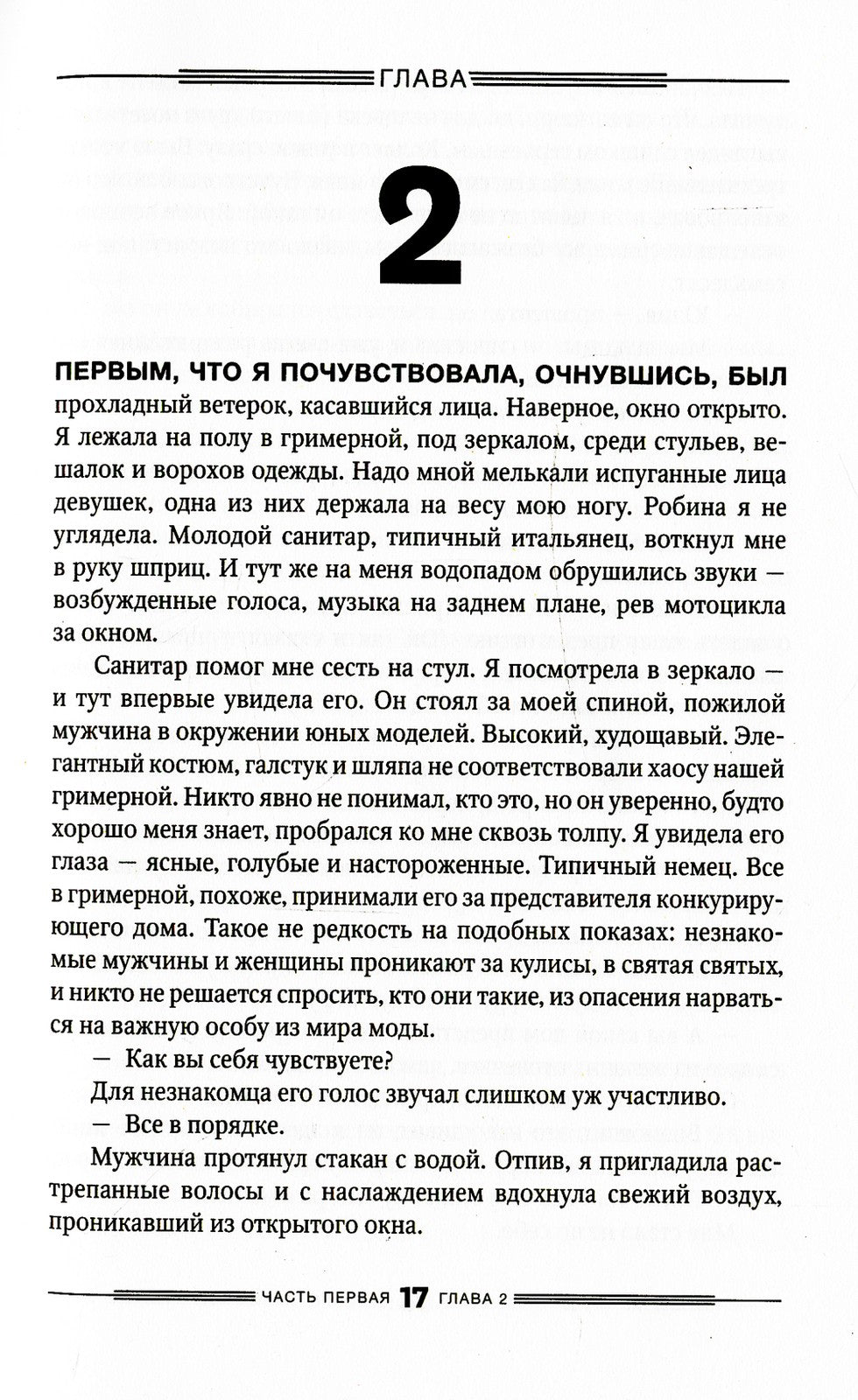 Bella Германия