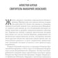 Идти путем апостольским: Жития и труды святых миссионеров XX века