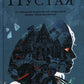 Пустая