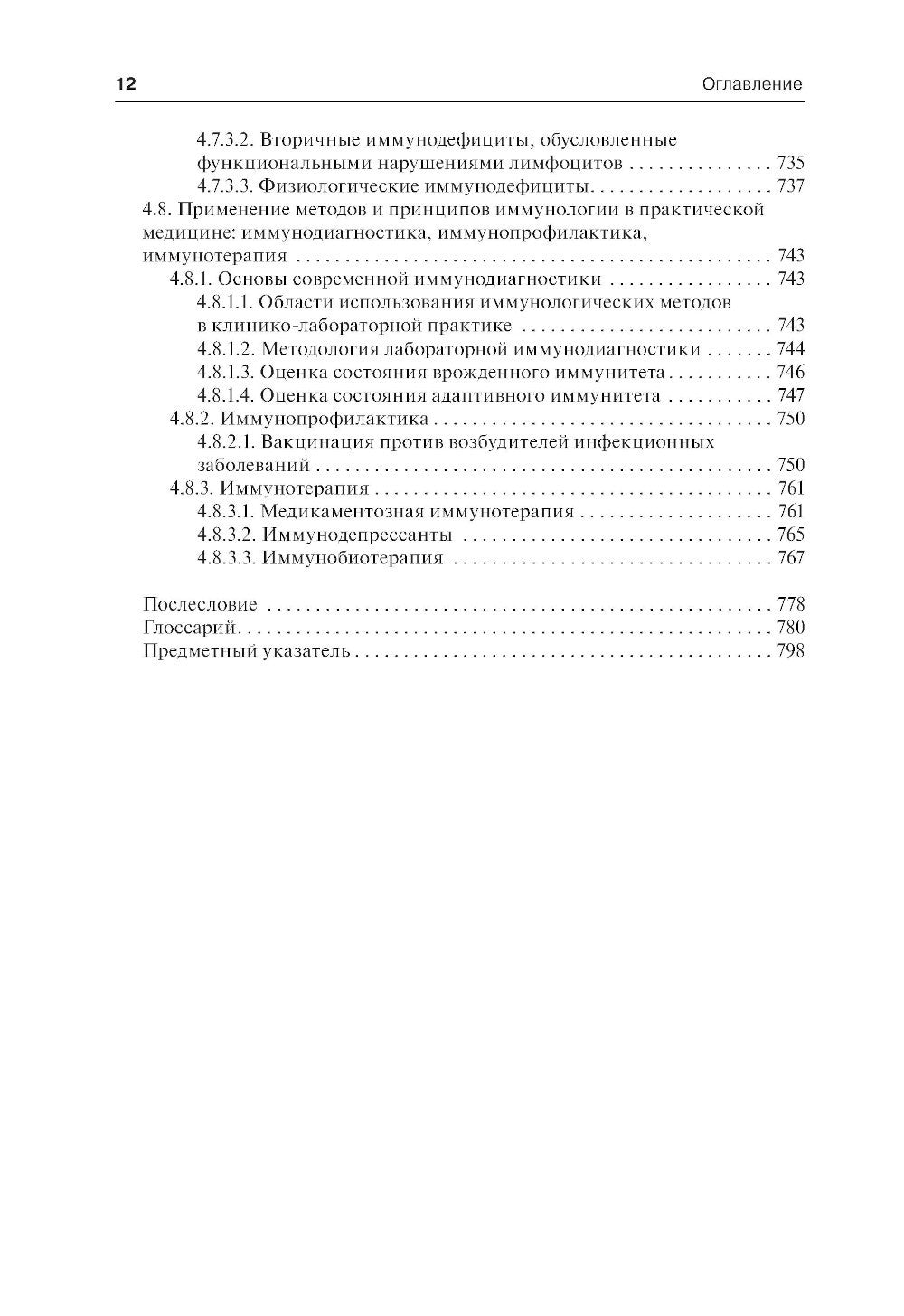Иммунология по Ярилину: Учебник. 2-е изд., испр. и доп