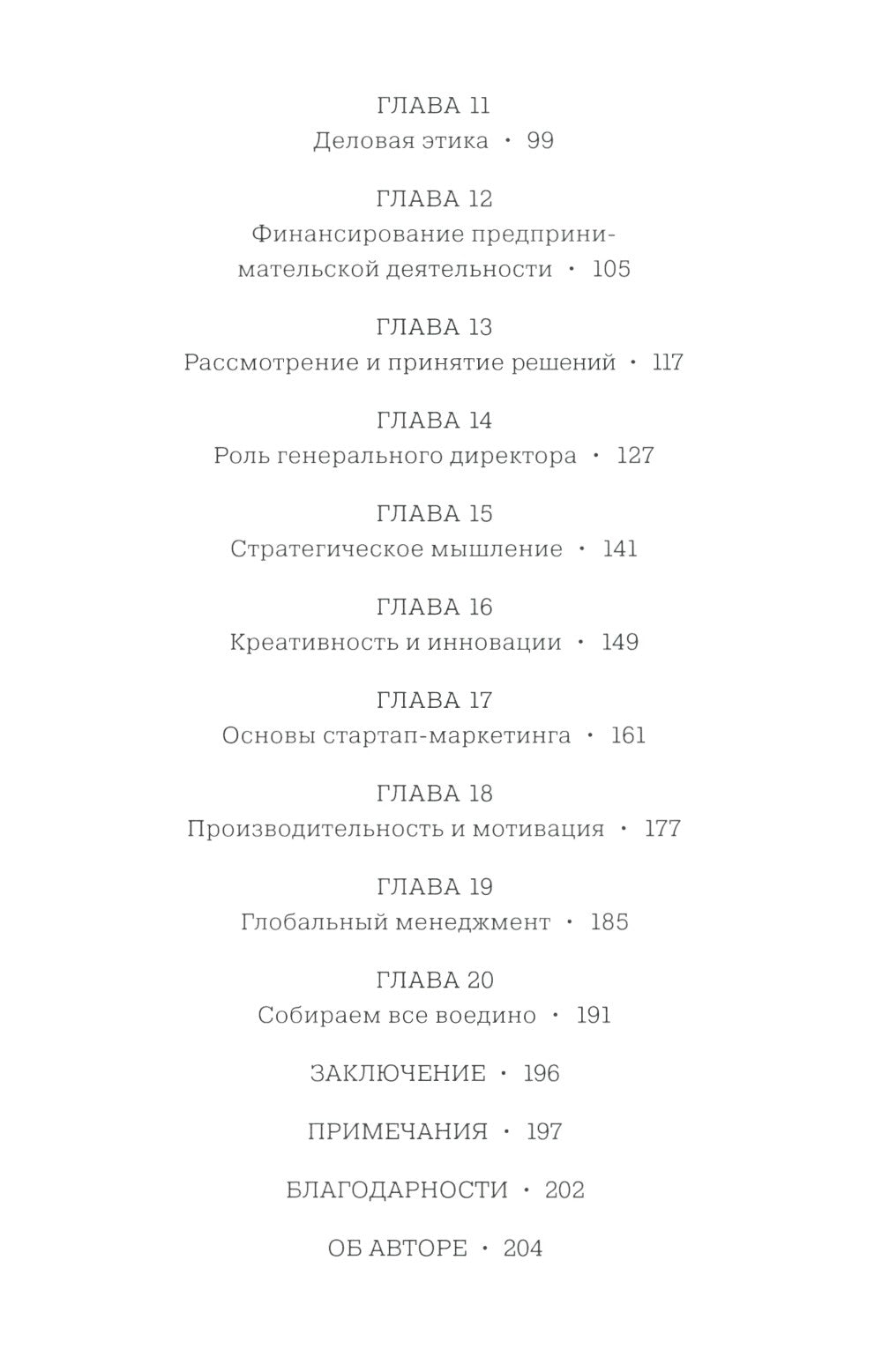 MBA в картинках: Два года бизнес-школы в одной книге