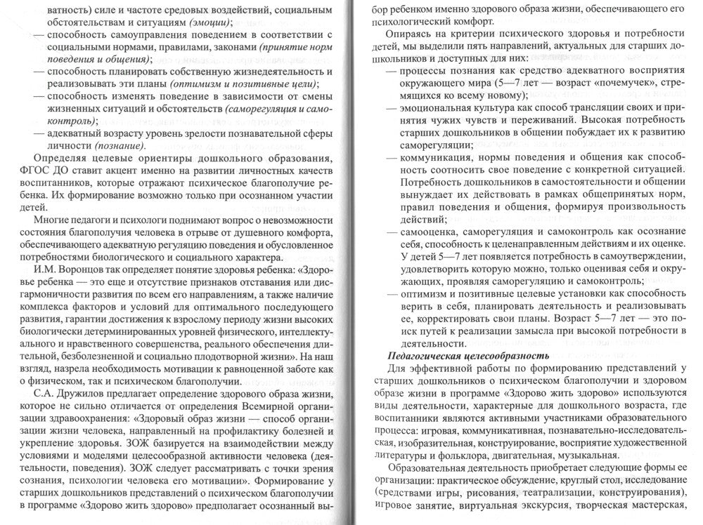Здоровый образ жизни в представлениях дошкольников