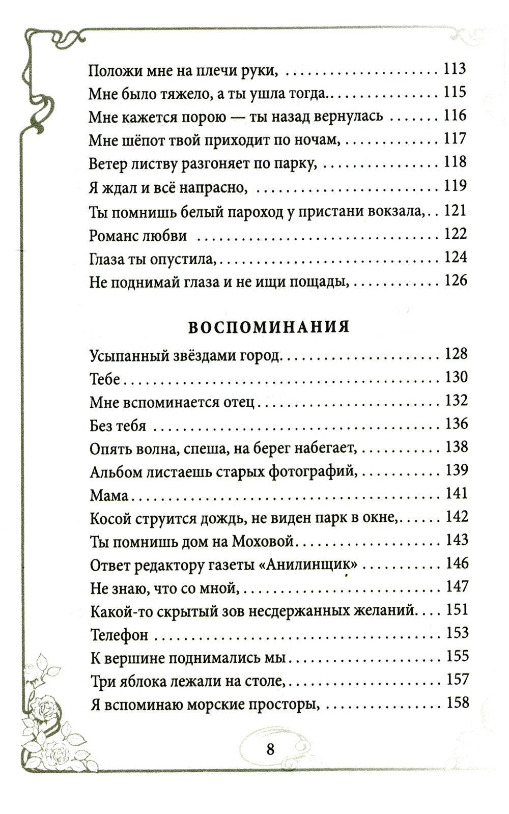 Догоняя мечту. Сборник стихов и песен