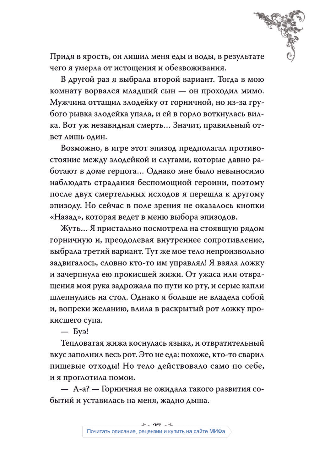 Единственный конец злодейки - смерть. Новелла. Т. 1