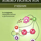 Иммунология: Учебник. 4-е изд., перераб. и доп