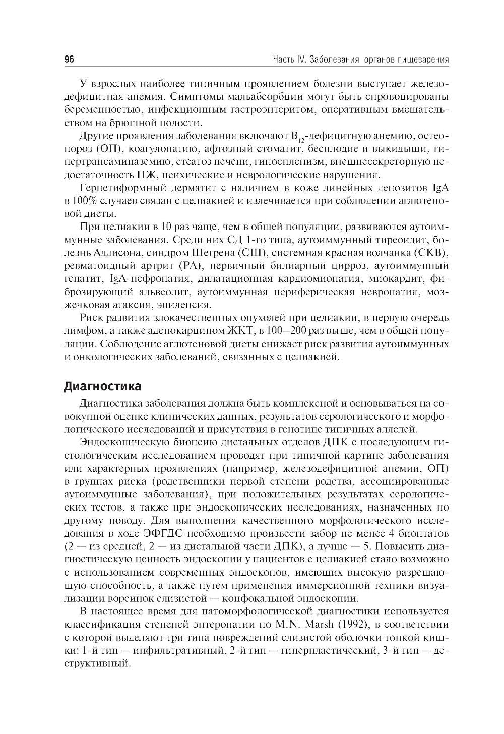 Внутренние болезни: Учебник: В 2 т. Т. 2. 4-е изд., перераб