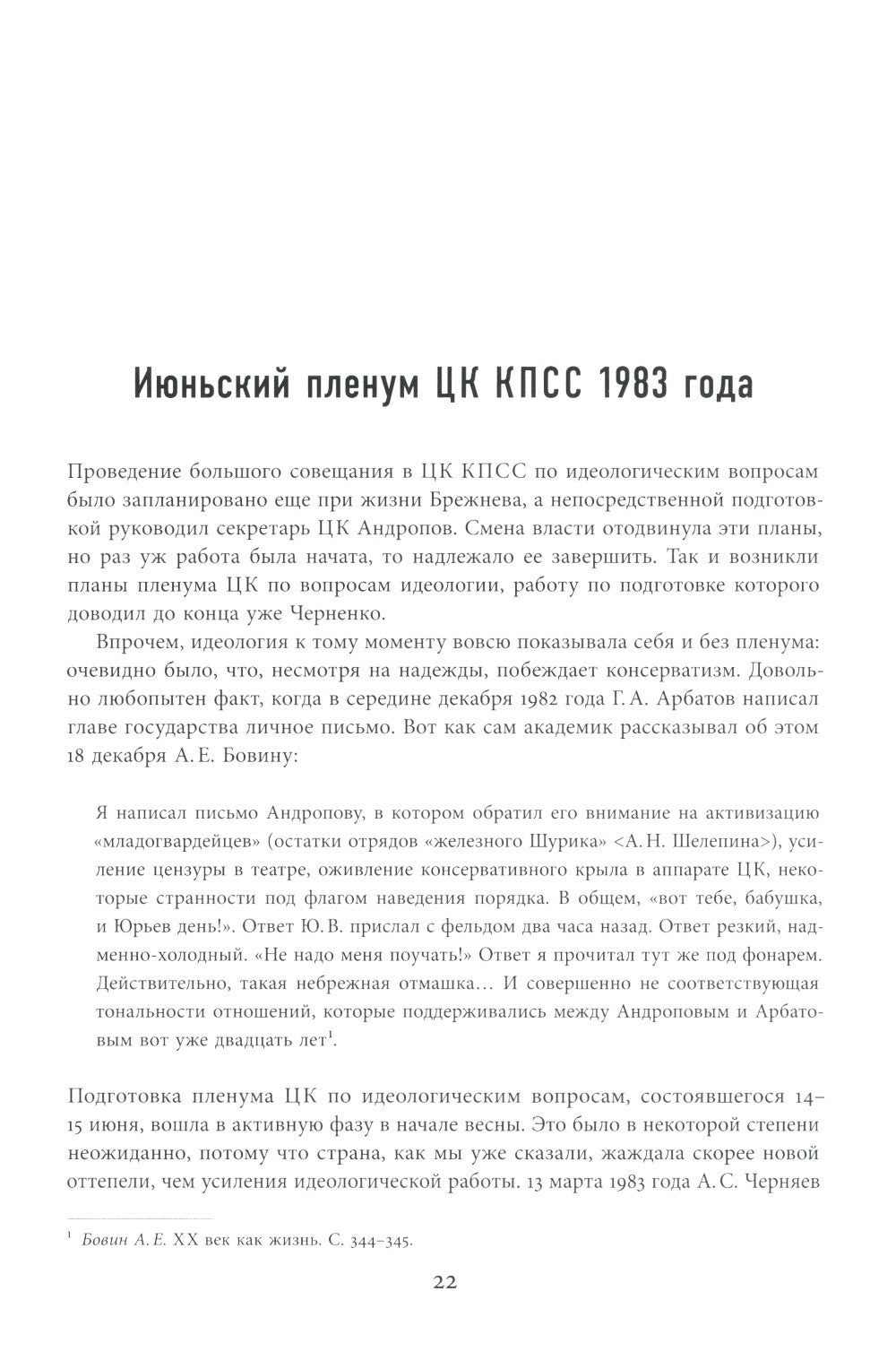 Моцарт и Сальери: Кампания по борьбе с отступлениями от исторической правды и...