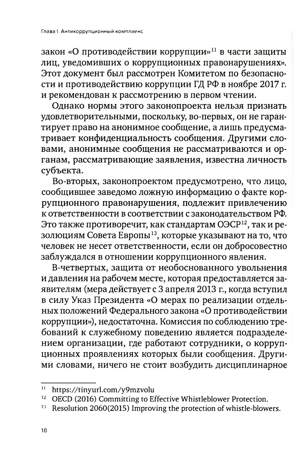 Специальные виды комплаенса: антикоррупционный, банковский, санкционный и роз...