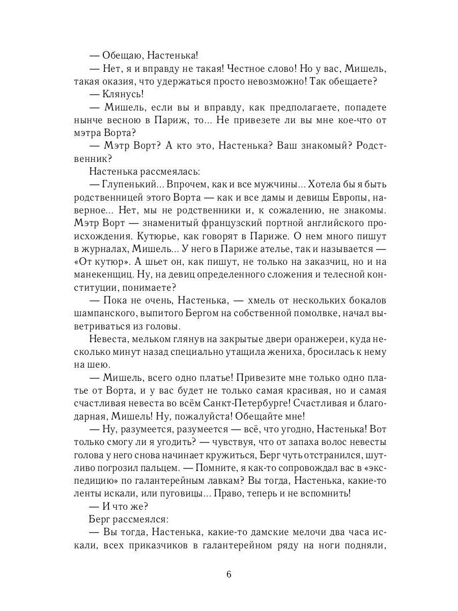 Посол. Разорванный остров: роман