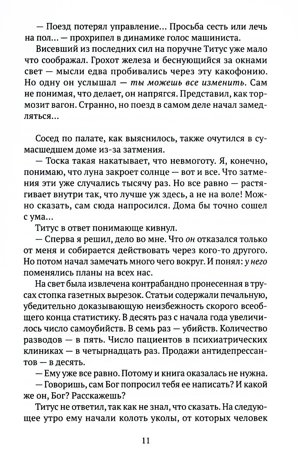 Титус, наследник Сан-Маринский: роман-сказка