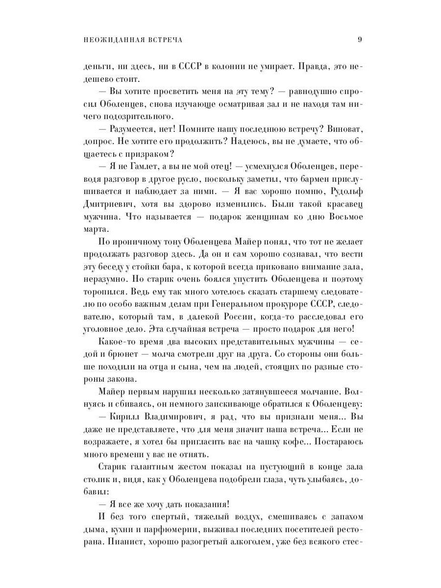 Операция "Империал"