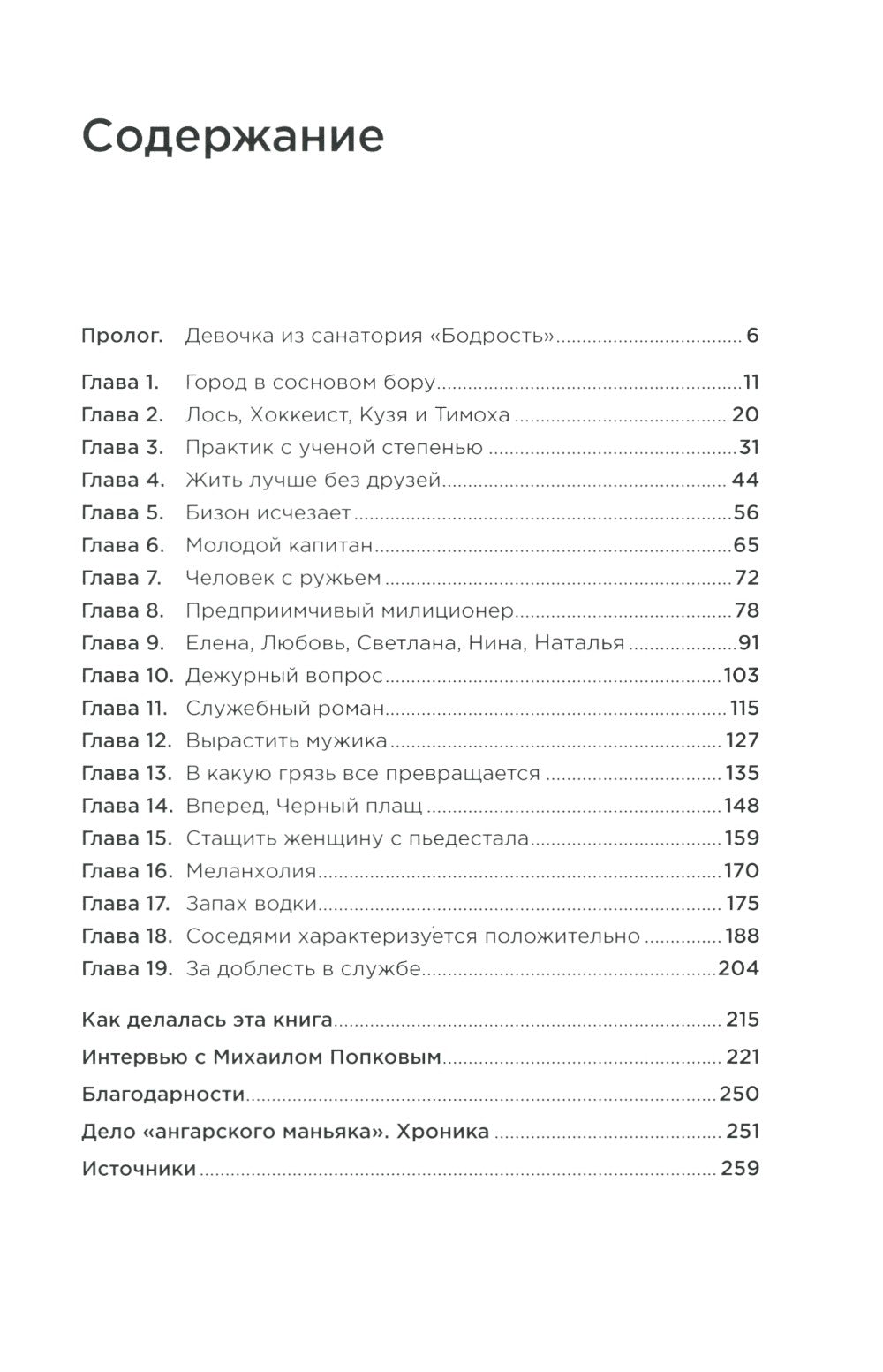 Безлюдное место: Как ловят маньяков в России