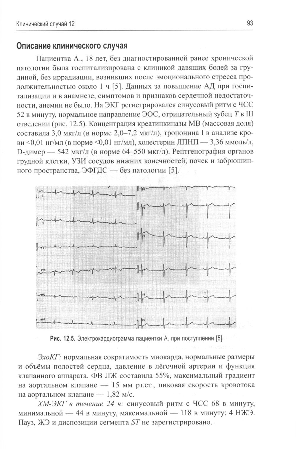 Клинические подходы к дифференциальной диагностике: Учебное пособие