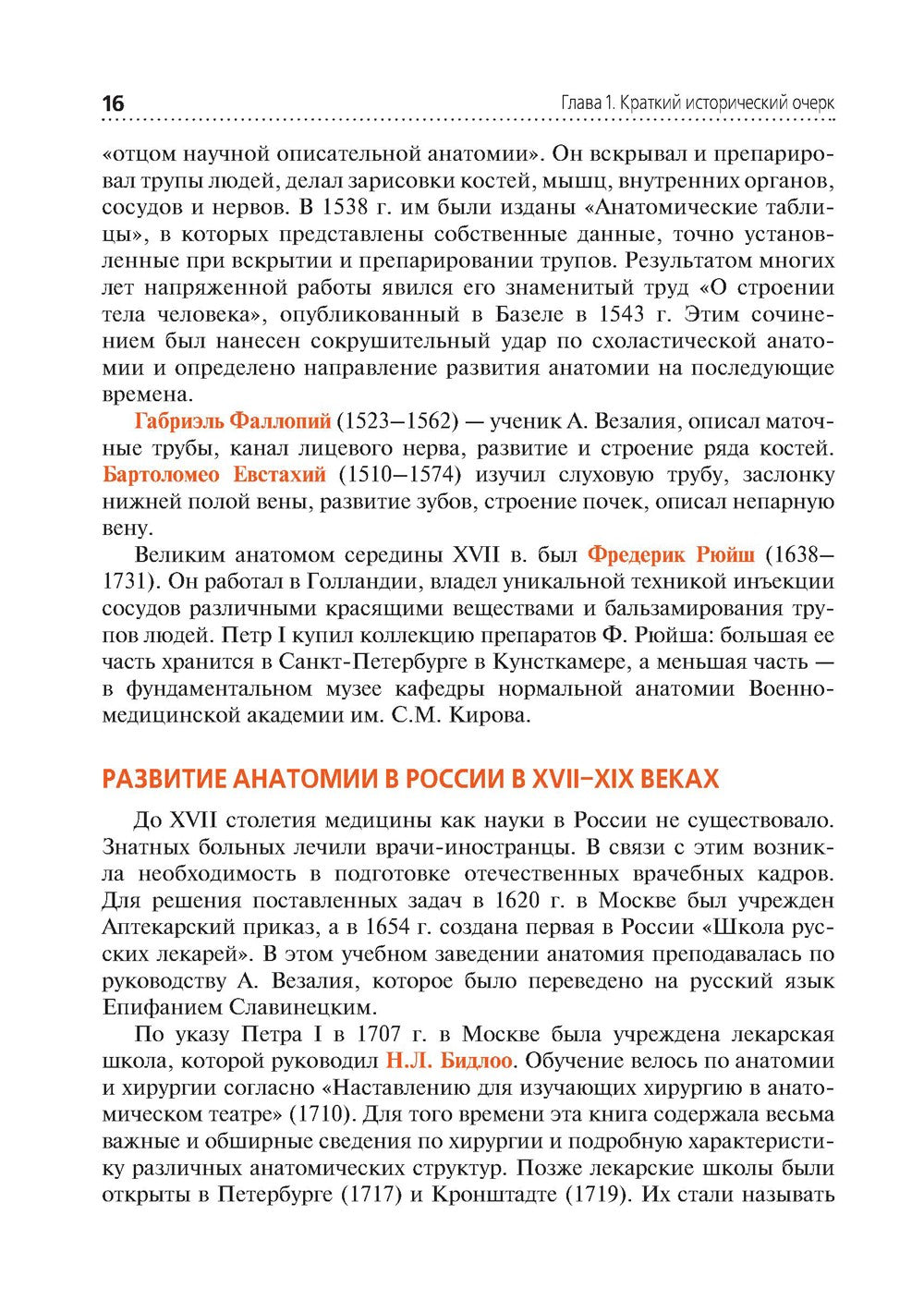 Анатомия и физиология человека. Иллюстрированный учебник