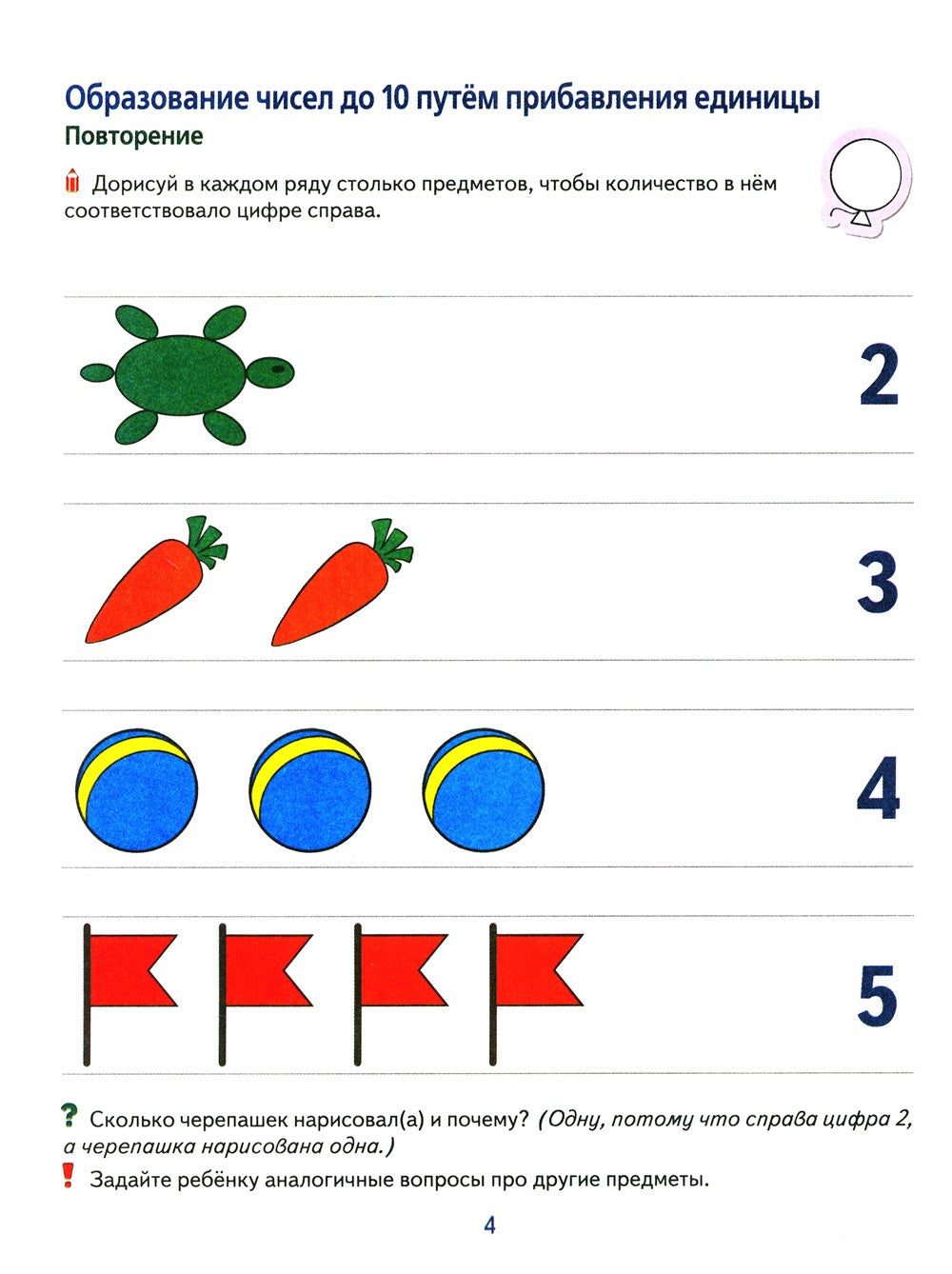 Я составляю числа. Математика для детей 5-7 лет