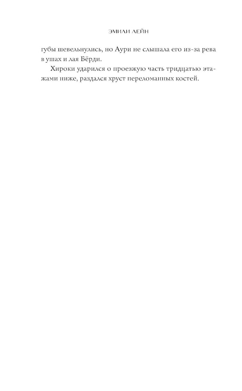 Из звезд и костей