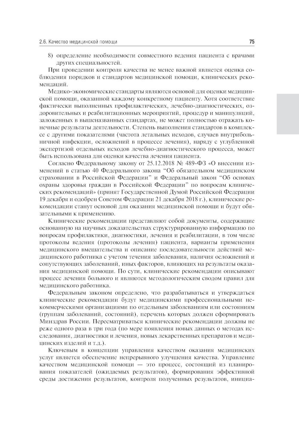 Основы остеопатии: Учебник