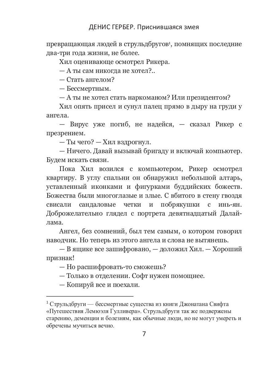 Приснившаяся змея
