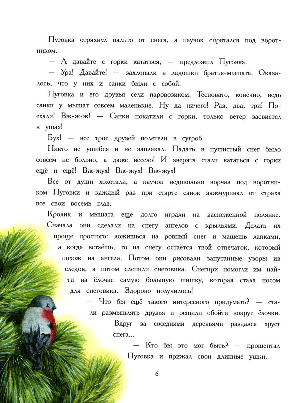 Как кролик Пуговка Новый год встречал: сказка