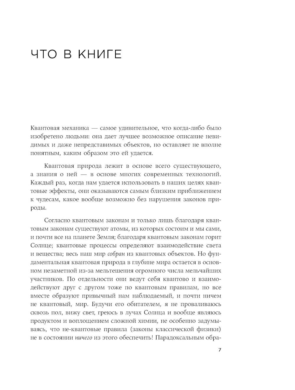 Сто лет недосказанности; Все, что движется: Прогулки по беспокойной Вселенной...
