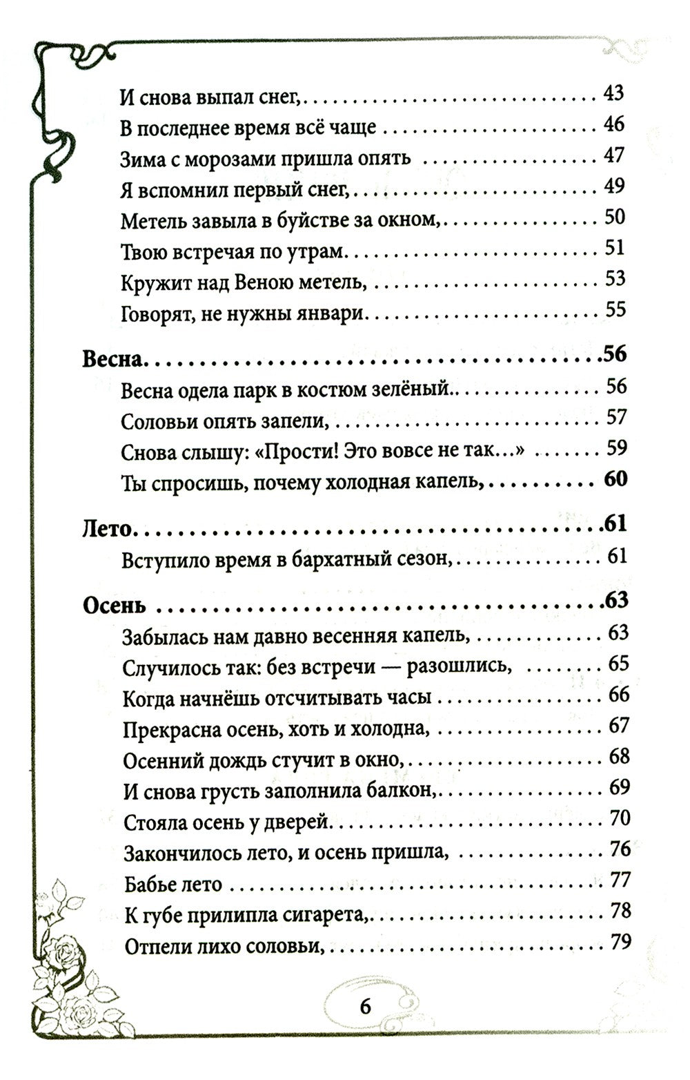 Догоняя мечту. Сборник стихов и песен