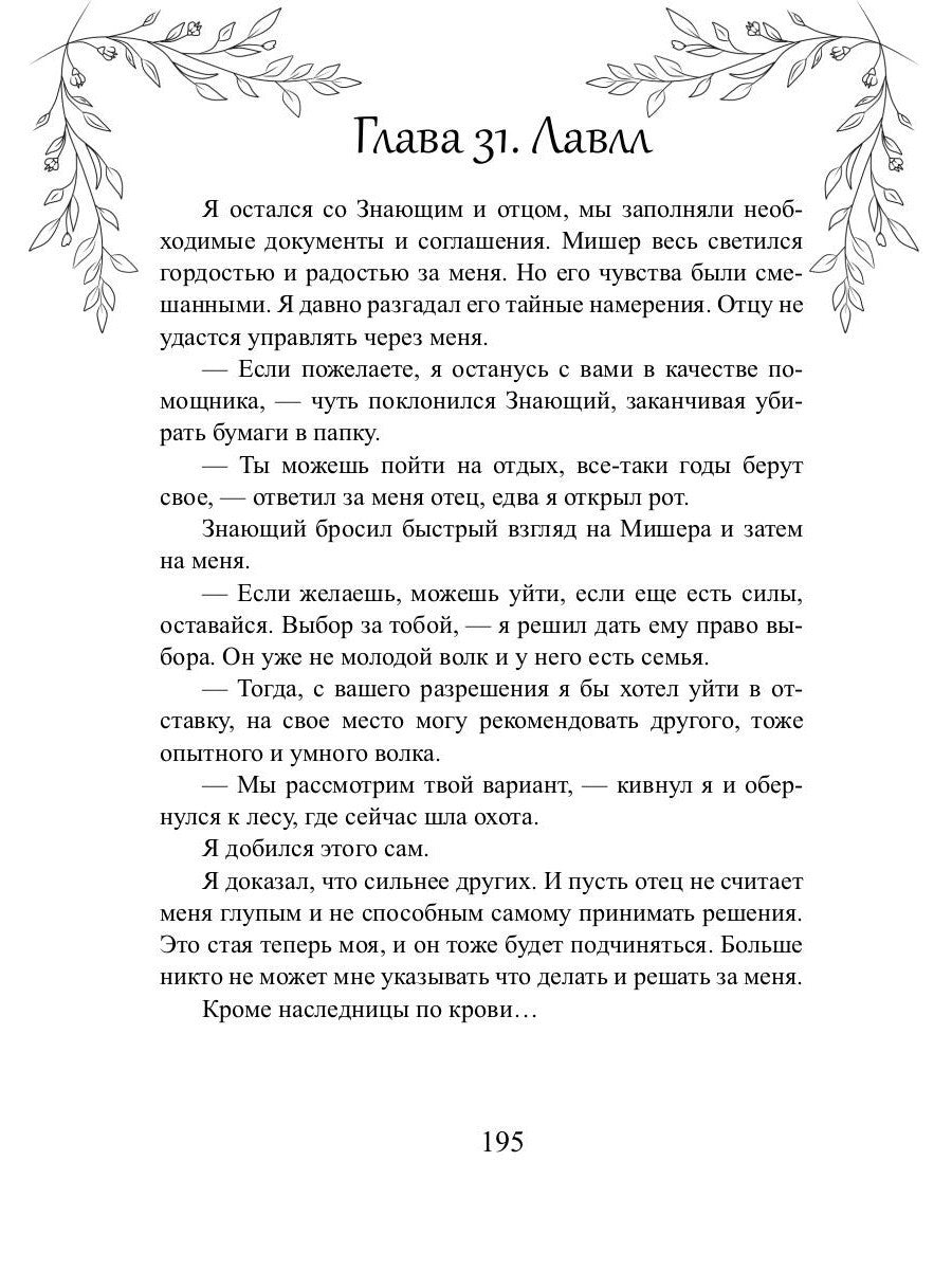 Волчья кровь