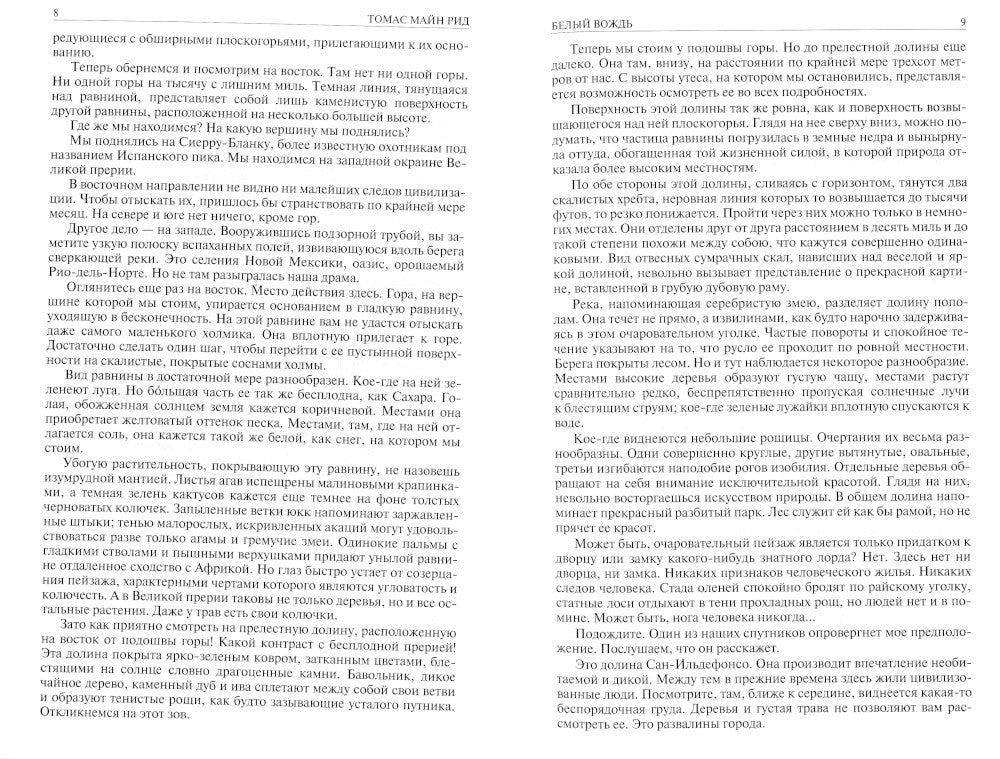 Белый вождь. Квартеронка. Оцеола, вождь семинолов. Всадник без головы. Полное...