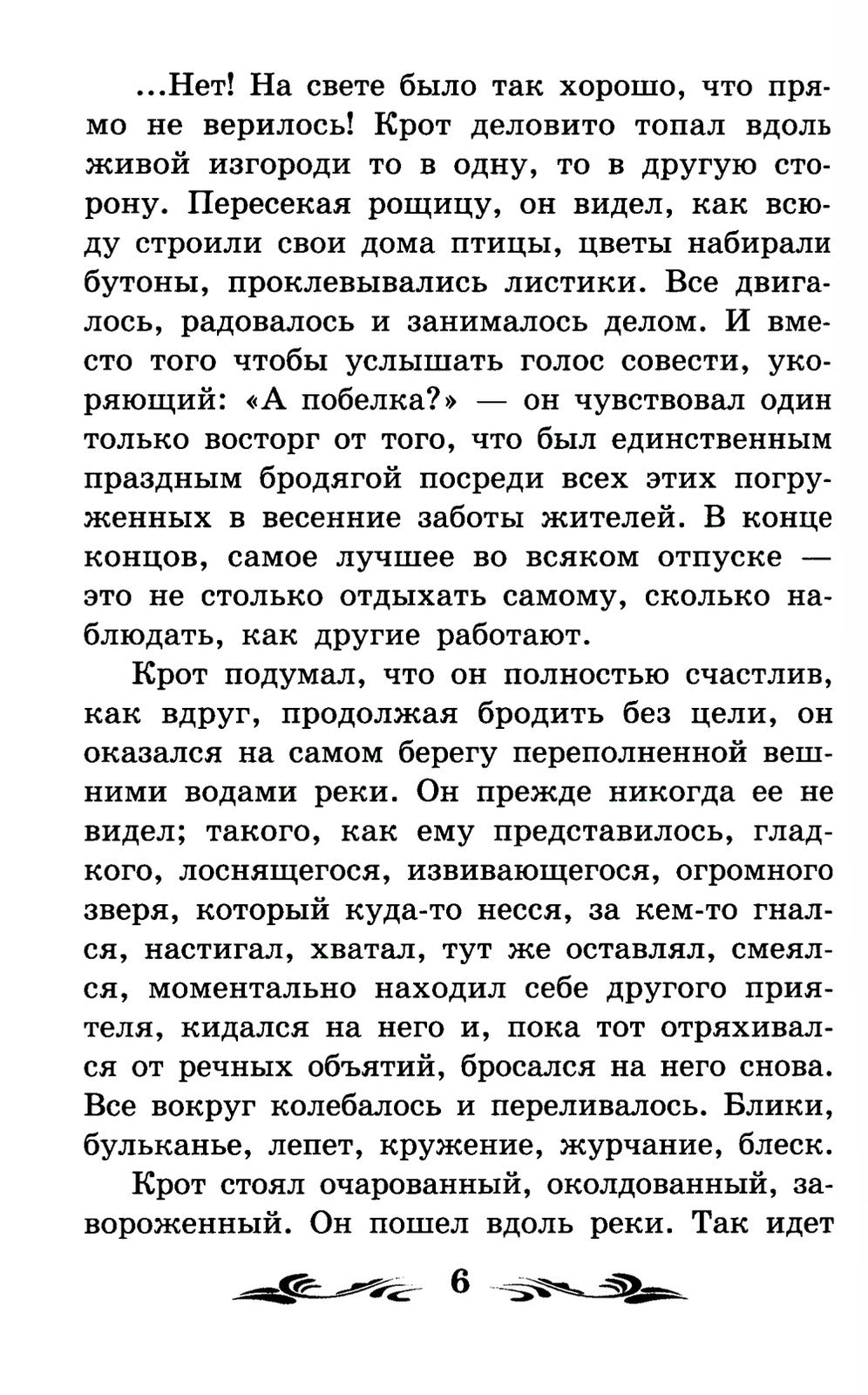 Ветер в ивах: сказка