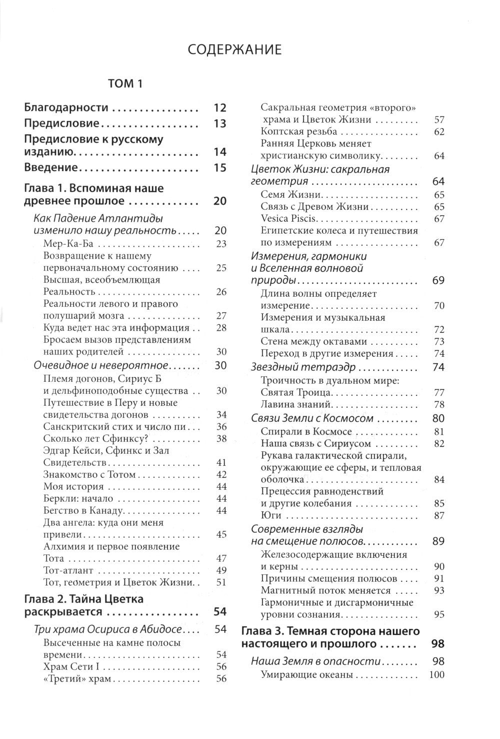 Древняя Тайна Цветка Жизни